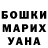 ГАШ гашик darina y