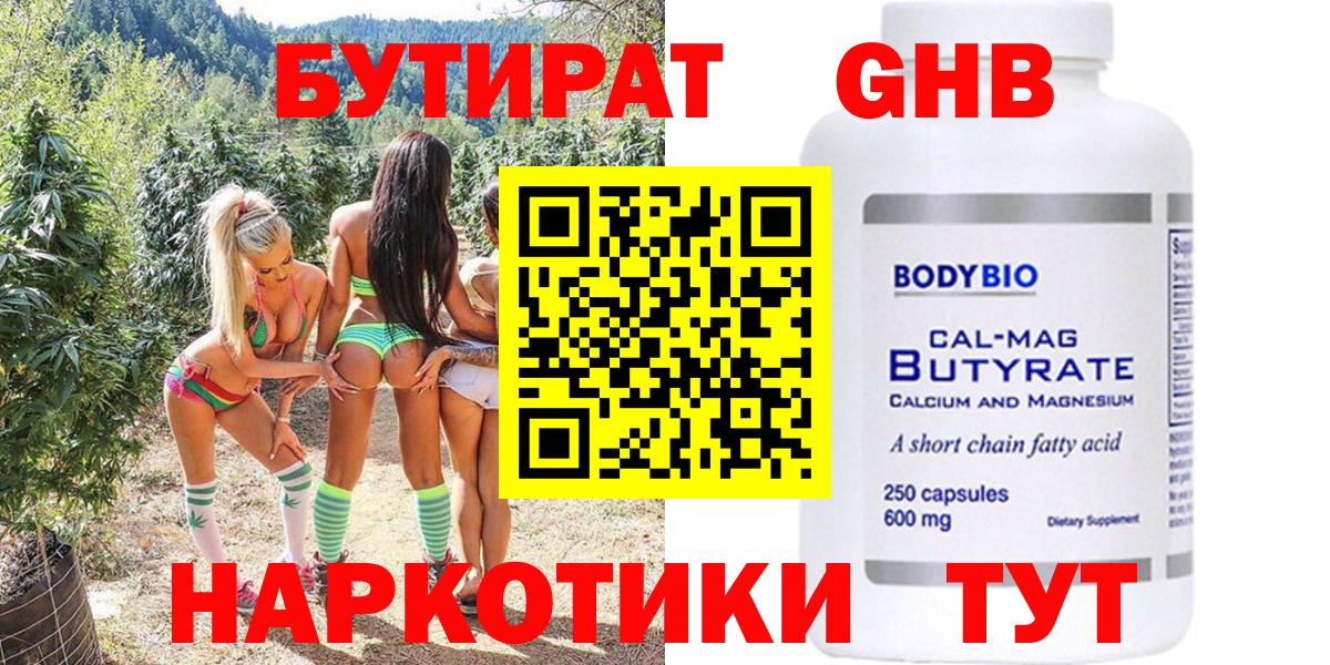 Бутират жидкий экстази  Вход с VPN  Алапаевск 