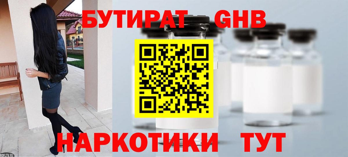БУТИРАТ жидкий экстази Алапаевск