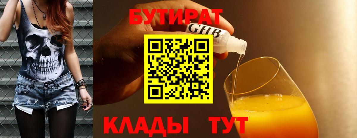 Бутират 1.4BDO Алапаевск