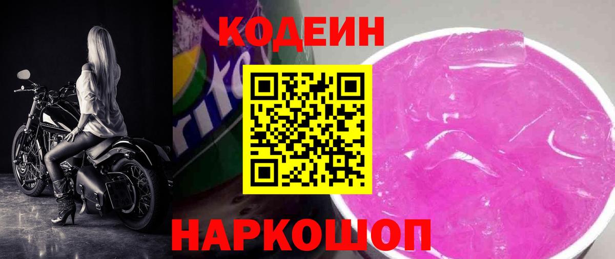 Кодеиновый сироп Lean напиток Lean (лин)  Алапаевск 