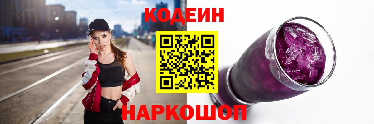Алапаевск  Кодеин Purple Drank  Вход с VPN  Кодеин Purple Drank 