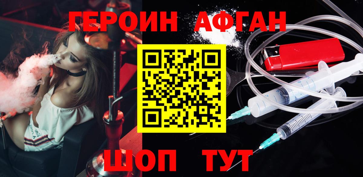 ГЕРОИН Афган  Вход с VPN  Алапаевск 