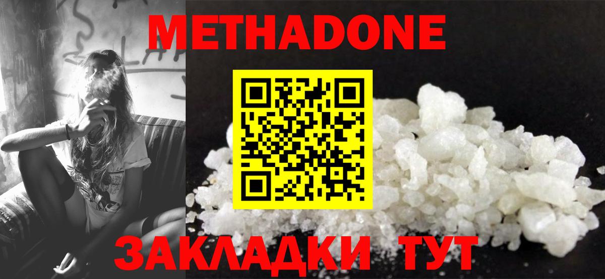 МЕТАДОН methadone Алапаевск