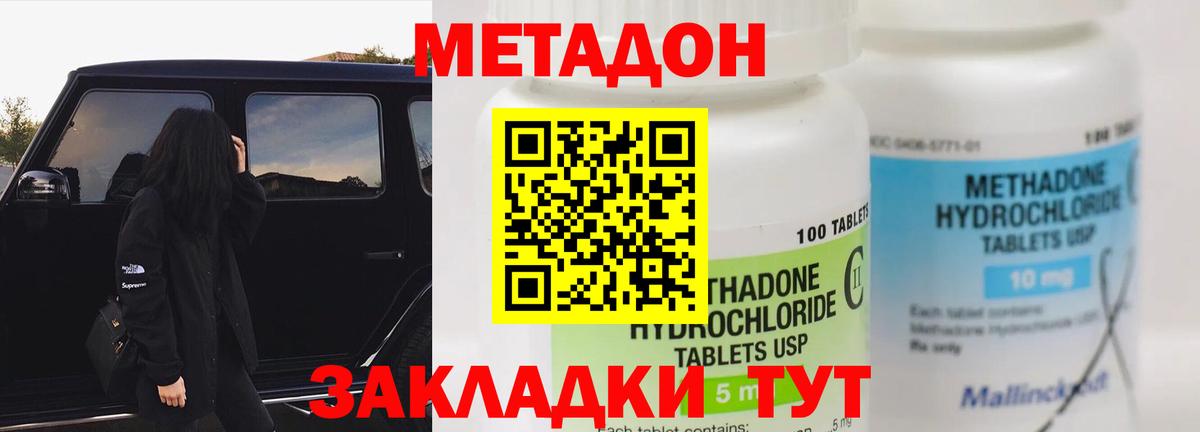 МЕТАДОН methadone  Алапаевск  Метадон мёд 