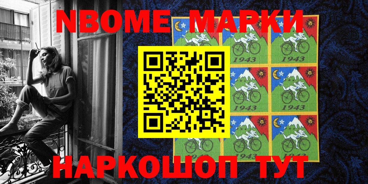 Марки N-bome 1500мкг Алапаевск
